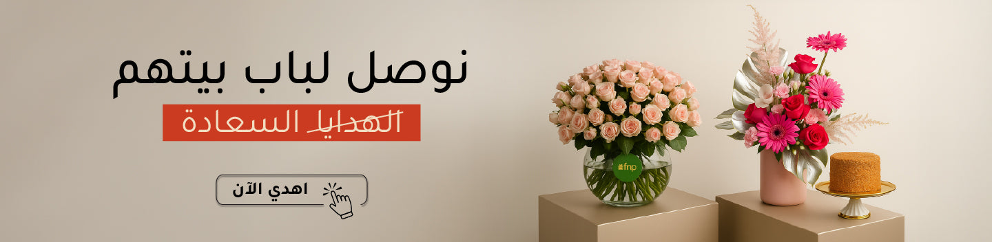 توصيل هدايا في الكويت اف ان بي